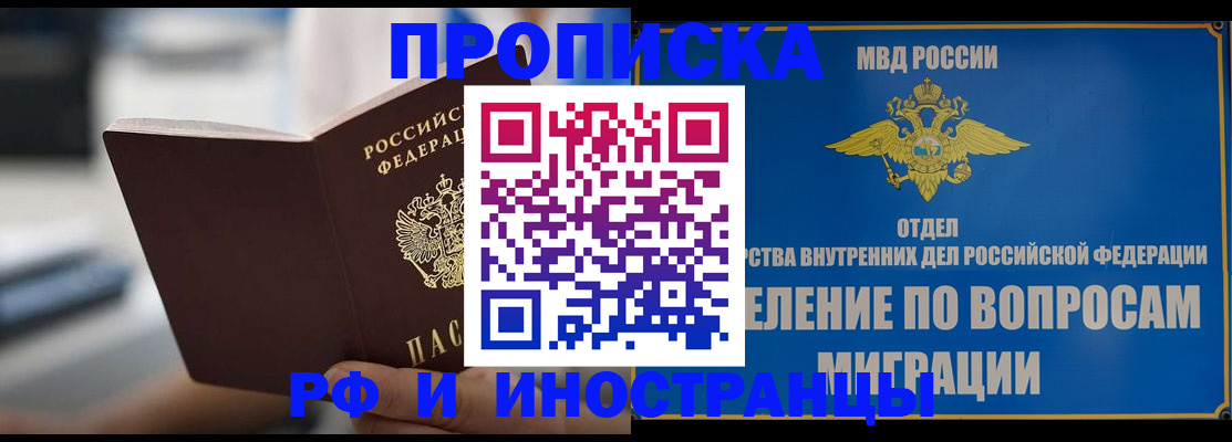 прописка законно в Гурьевске