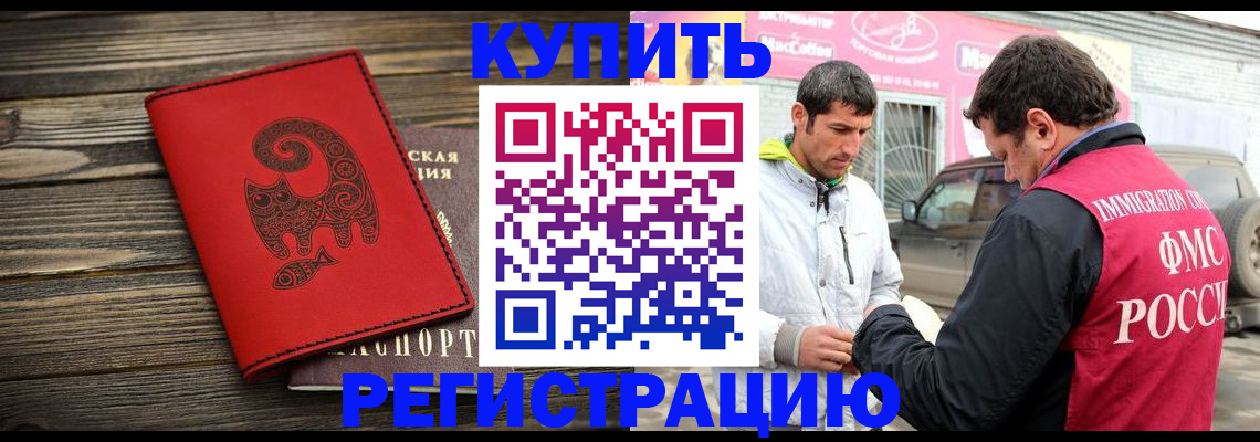 временная регистрация купить в Гурьевске